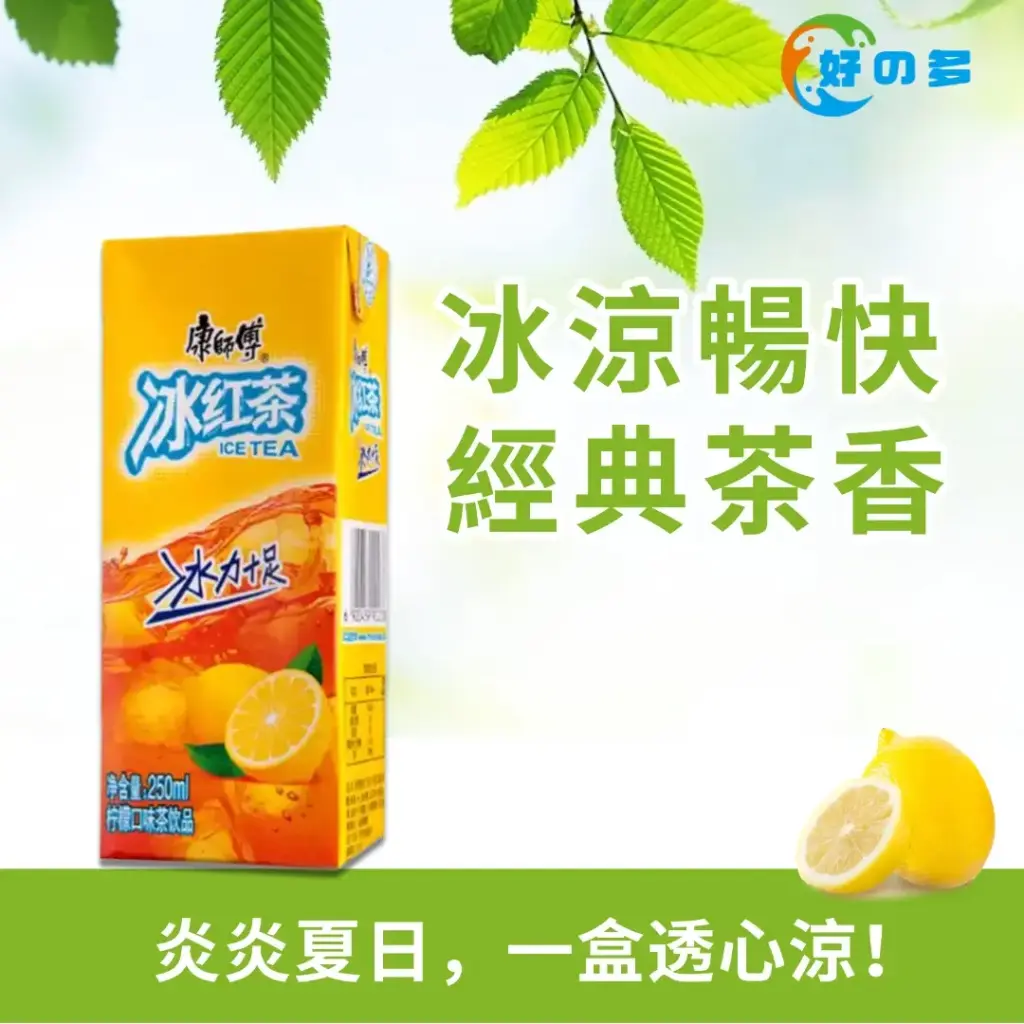 冰紅茶
