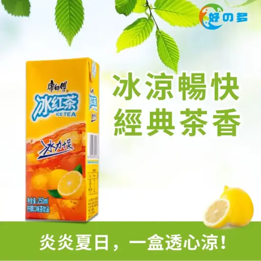 冰紅茶